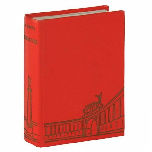 Обложка книги «Ленинград. Художественные памятники. Очерк» — Всеволод Шварц