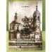 Церковь преподобного Пимена Великого в Новых Воротниках в годы гонений (1917-1937)