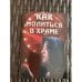 Как молиться в храме