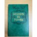 Всадник без головы