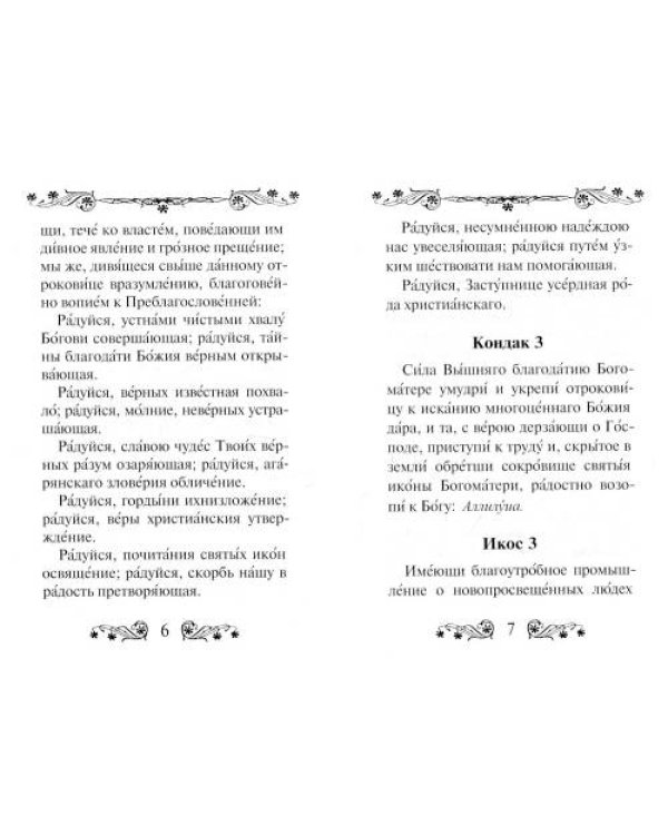 Дополнительное изображение книги «Акафист Пресвятой Богородице в честь иконы Ее Казанская»