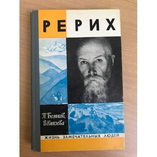 Рерих | 
