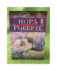 Ночной эфир