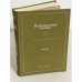 Дополнительное изображение книги «Ретроспективная выставка. 225 лет Академии художеств СССР. Каталог. В двух книгах»