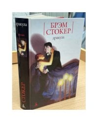 Дракула 