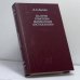 Обложка книги «На пути к высшим шахматным достижениям» — А. А. Алехин, ISBN 9785278004011