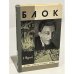 Обложка книги «Блок» — Турков Андрей Михайлович