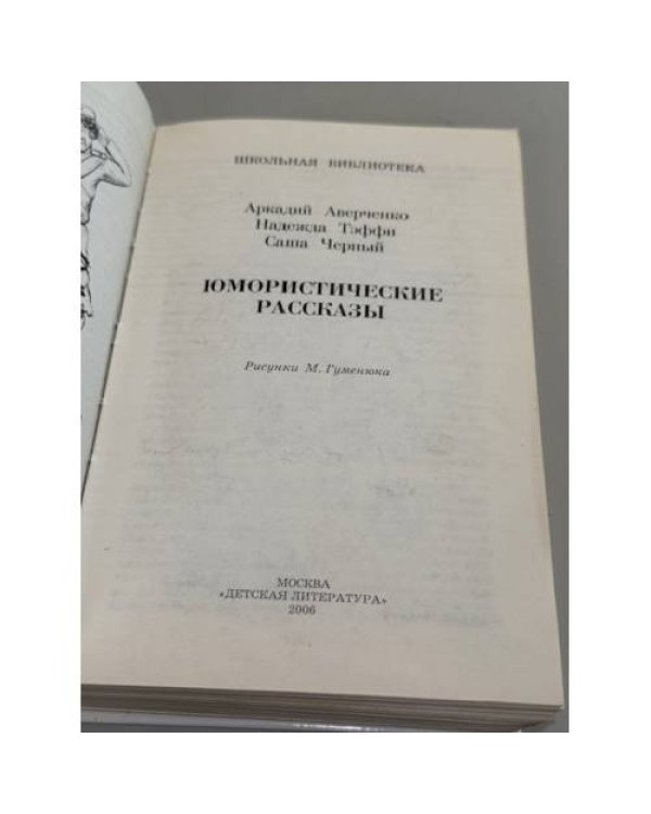 Юмористические рассказы