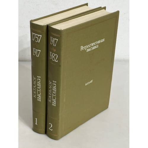 Обложка книги «Ретроспективная выставка. 225 лет Академии художеств СССР. Каталог. В двух книгах» — Автор не указан