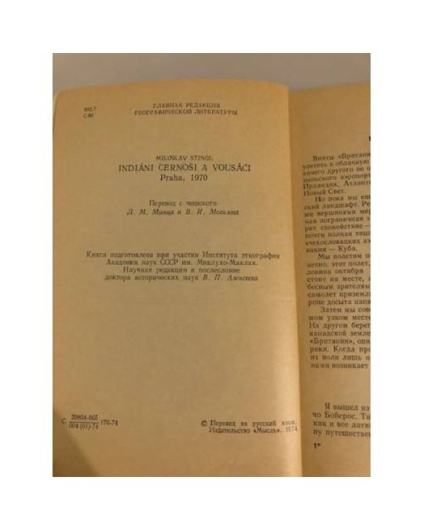 Дополнительное изображение книги «В горы к индейцам Кубы. Путешествие этнографов»