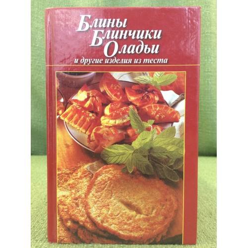 Блины, блинчики, оладьи и другие изделия из теста