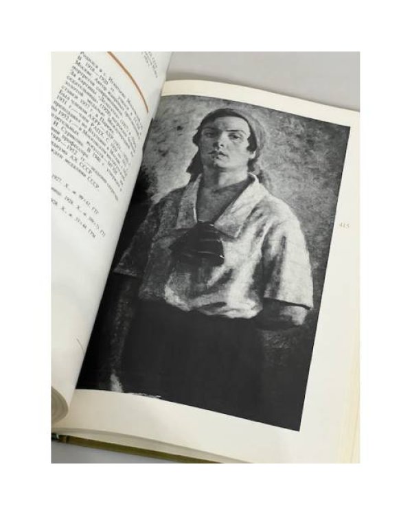 Дополнительное изображение книги «Ретроспективная выставка. 225 лет Академии художеств СССР. Каталог. В двух книгах»
