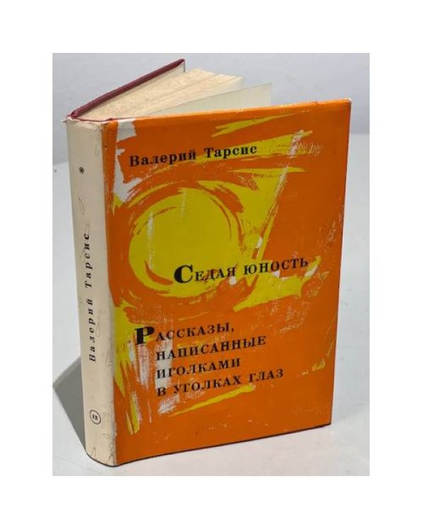 ., Собрание сочинений в 12 томах (4,8,11,12 тома)