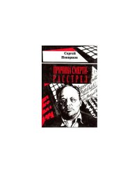 Причина смерти-расстрел