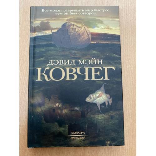 Ковчег