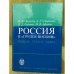 Россия в "Группе восьми": имидж версус образ