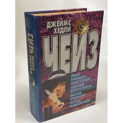 Легко приходят -легко уходят