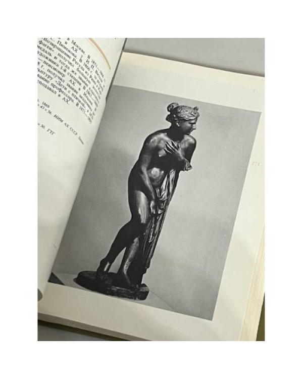 Дополнительное изображение книги «Ретроспективная выставка. 225 лет Академии художеств СССР. Каталог. В двух книгах»