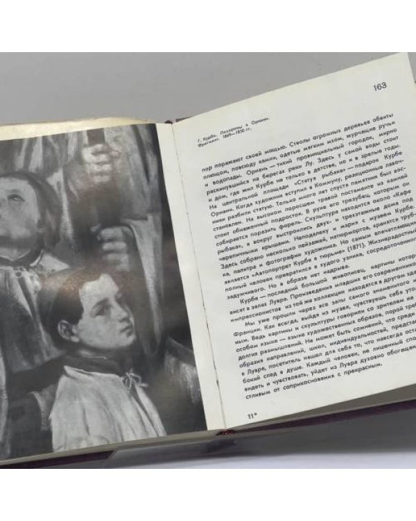 Дополнительное изображение книги «Музеи Парижа»
