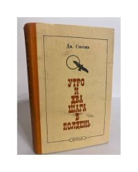 Утро и два шага в полдень