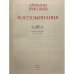 Аполлон Григорьев. Воспоминания