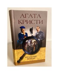 Багдадские встречи