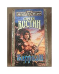 Варркан
