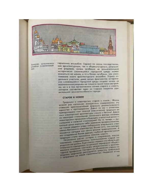 Мир архитектуры: Язык архитектуры