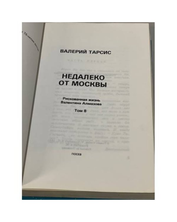 ., Собрание сочинений в 12 томах (4,8,11,12 тома)