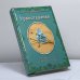 Обложка книги «Уринотерапия» — Г. П. Малахов, Н. М. Малахова, ISBN 9785222007907