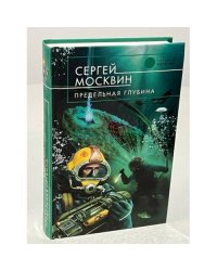 Предельная глубина