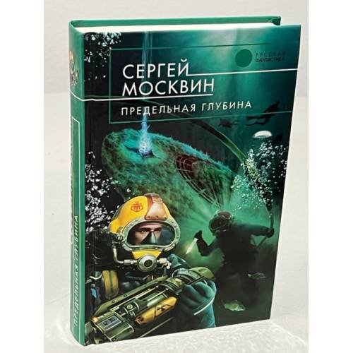 Предельная глубина