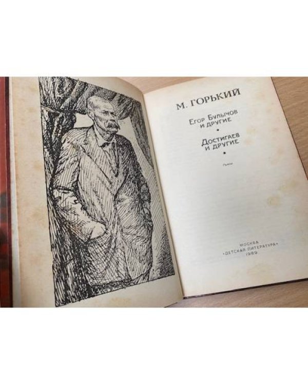 Егор Булычев и другие. Достигаев и другие
