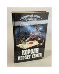 Короля играет свита