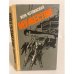 Обложка книги «Мужество» — Кетлинская Вера Казимировна