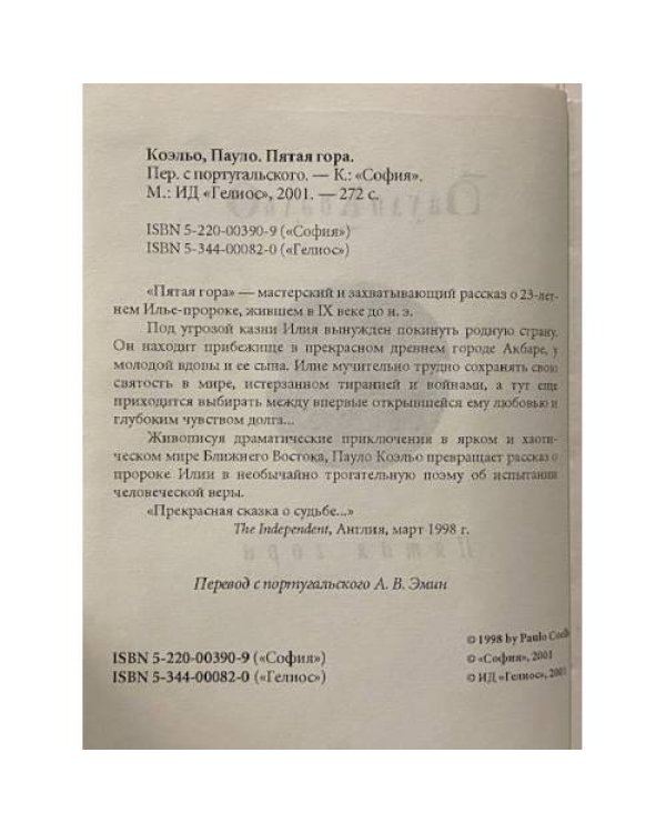 Пятая гора