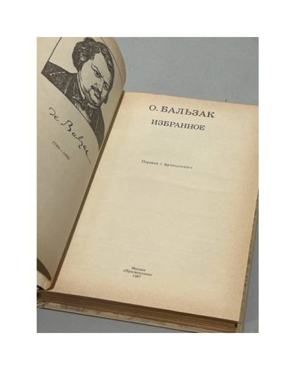 Дополнительное изображение книги «. Избранное»