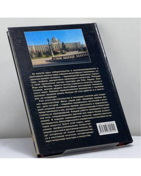 Дополнительное изображение книги «Музей истории искусства. Вена»
