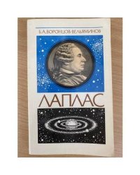 Лаплас