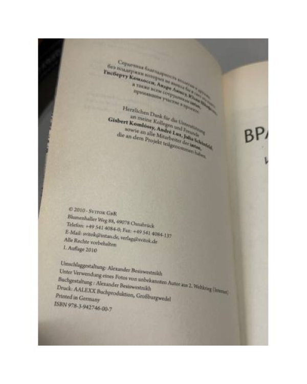 Вражья кровь
