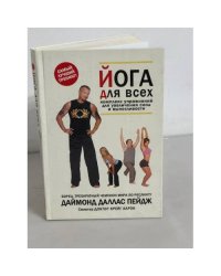 Йога для всей семьи. Комплекс упражнений для увеличения силы и выносливости