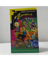 Любимые забавы папы Карло