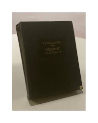Мельмот скиталец