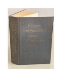 История Коммунистической партии Советского Союза