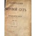 Петроградский мировой суд за пятьдесят лет. 18661916 Том второй