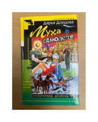 Муха в самолете