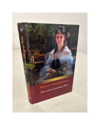 Последняя красавица Юга