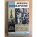 Минин и Пожарский