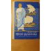Обложка книги «Герой Саламина» — Л. Воронкова