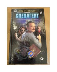Спецагент